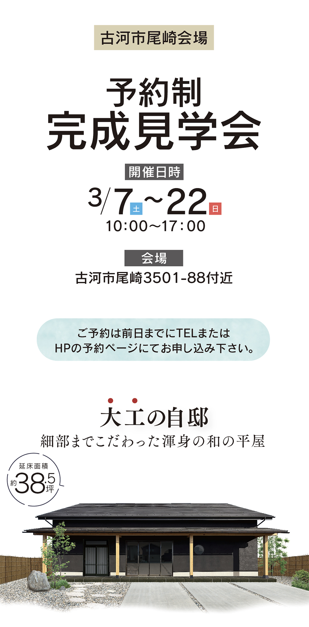 【茨城県】サラサホーム古河
