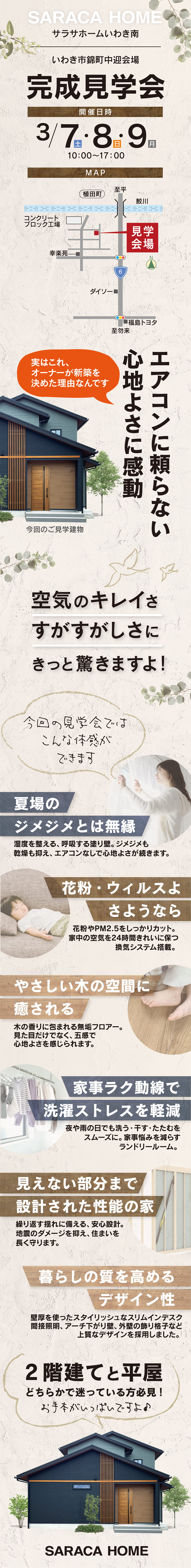 【福島県】サラサホームいわき南