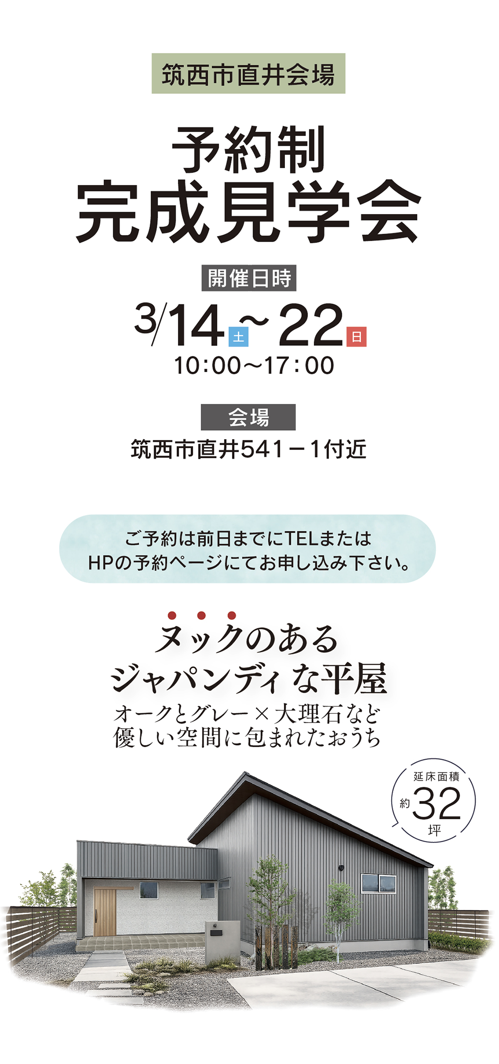 【茨城県】サラサホーム筑西