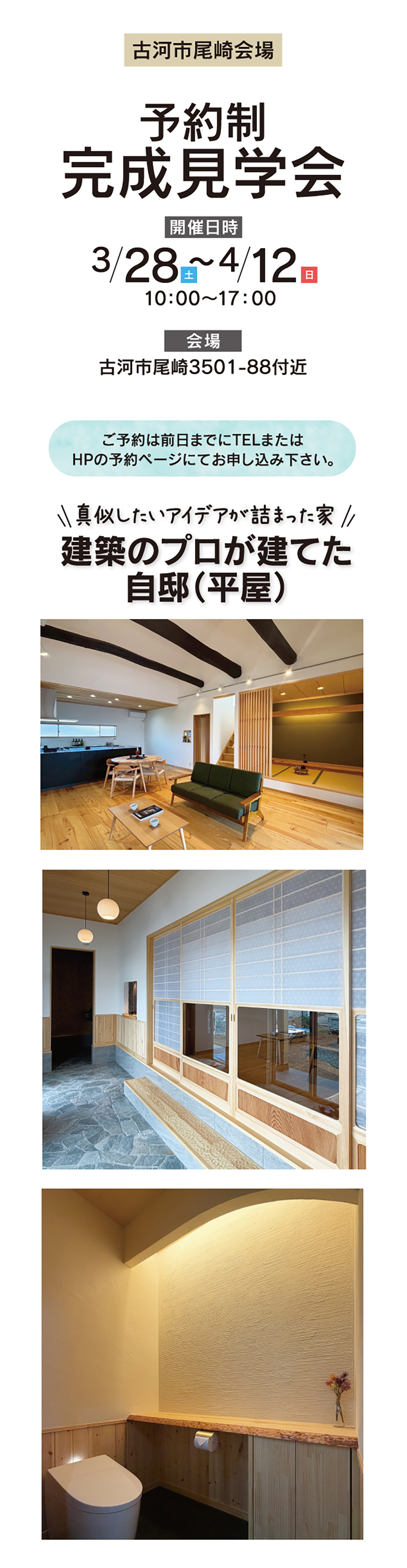 【茨城県】サラサホーム古河