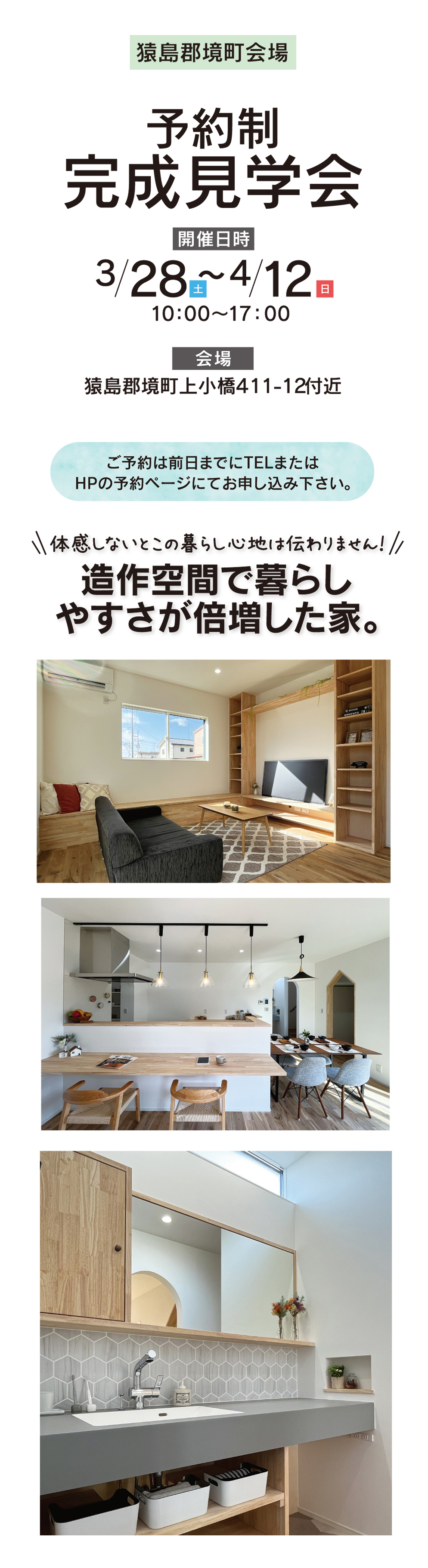 【茨城県】サラサホーム古河