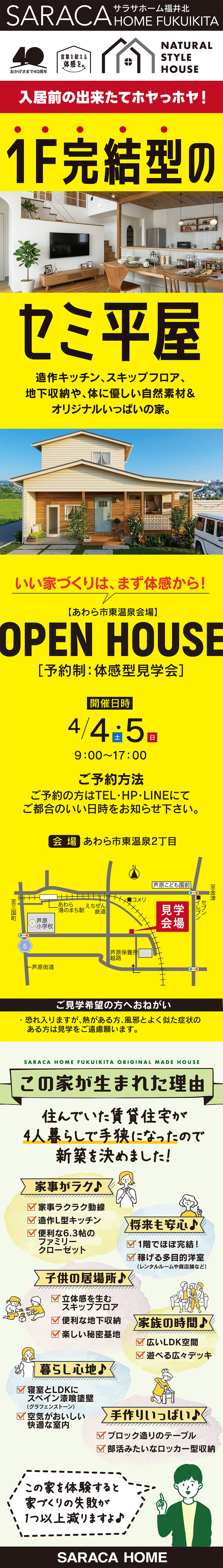 【福井県】サラサホーム福井北