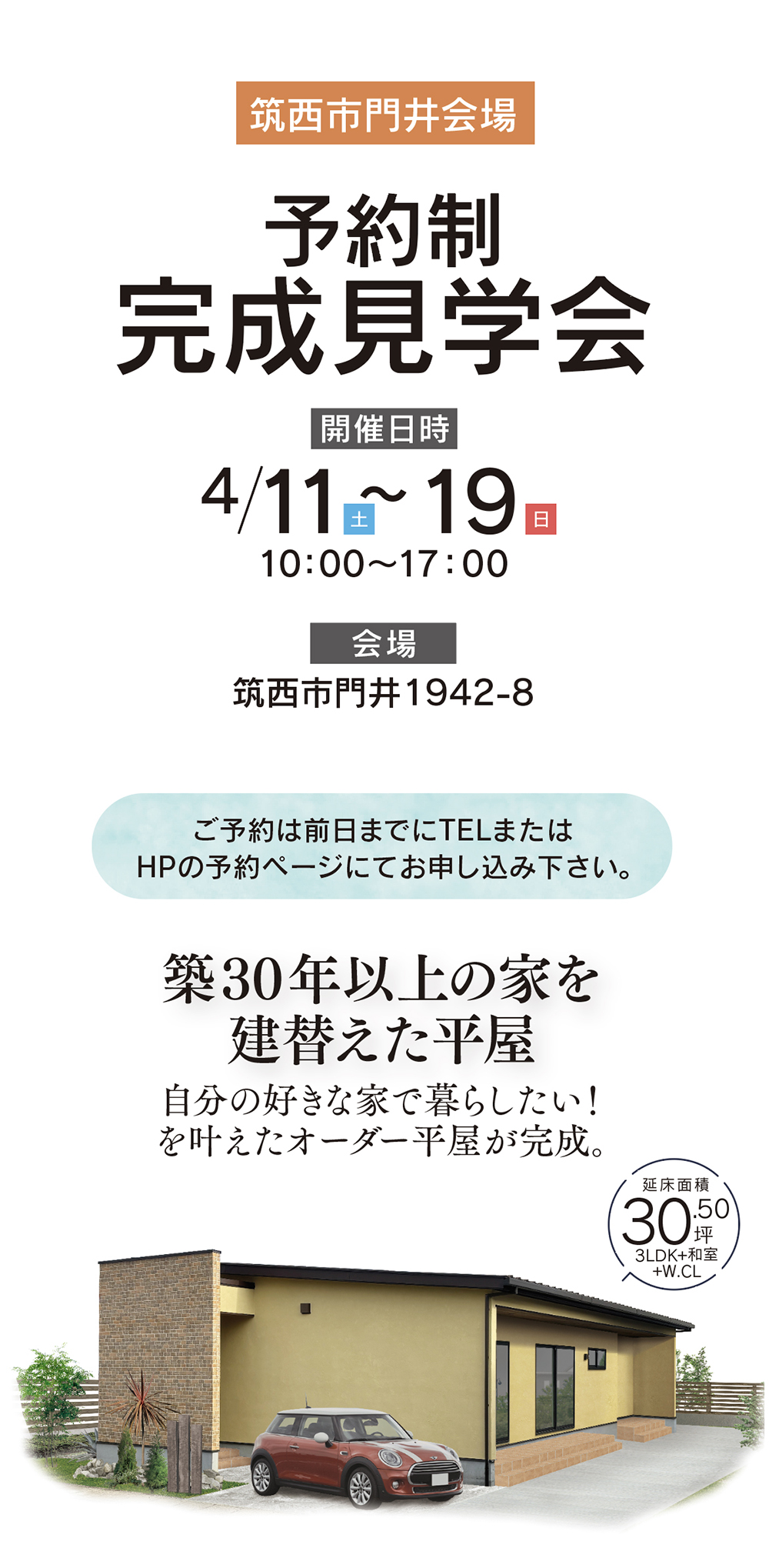 【茨城県】サラサホーム筑西