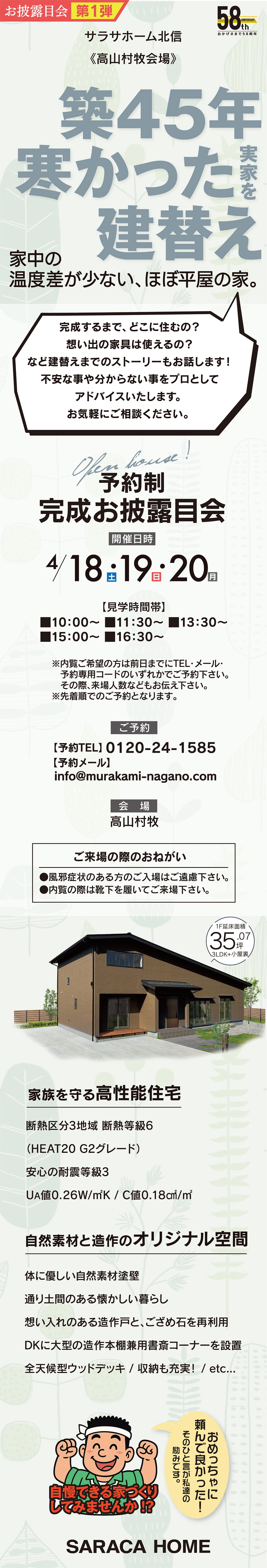 【長野県】サラサホーム北信