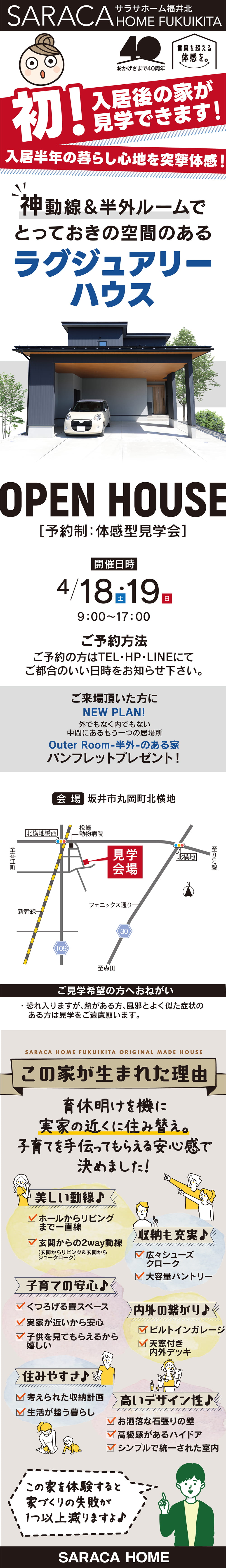 【福井県】サラサホーム福井北