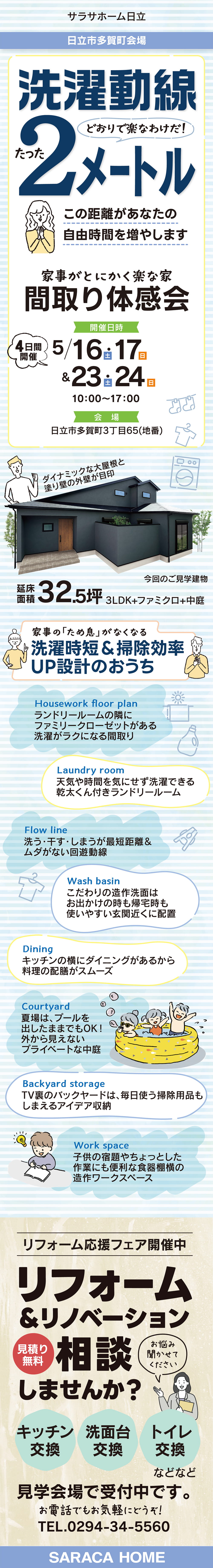 【茨城県】サラサホーム日立