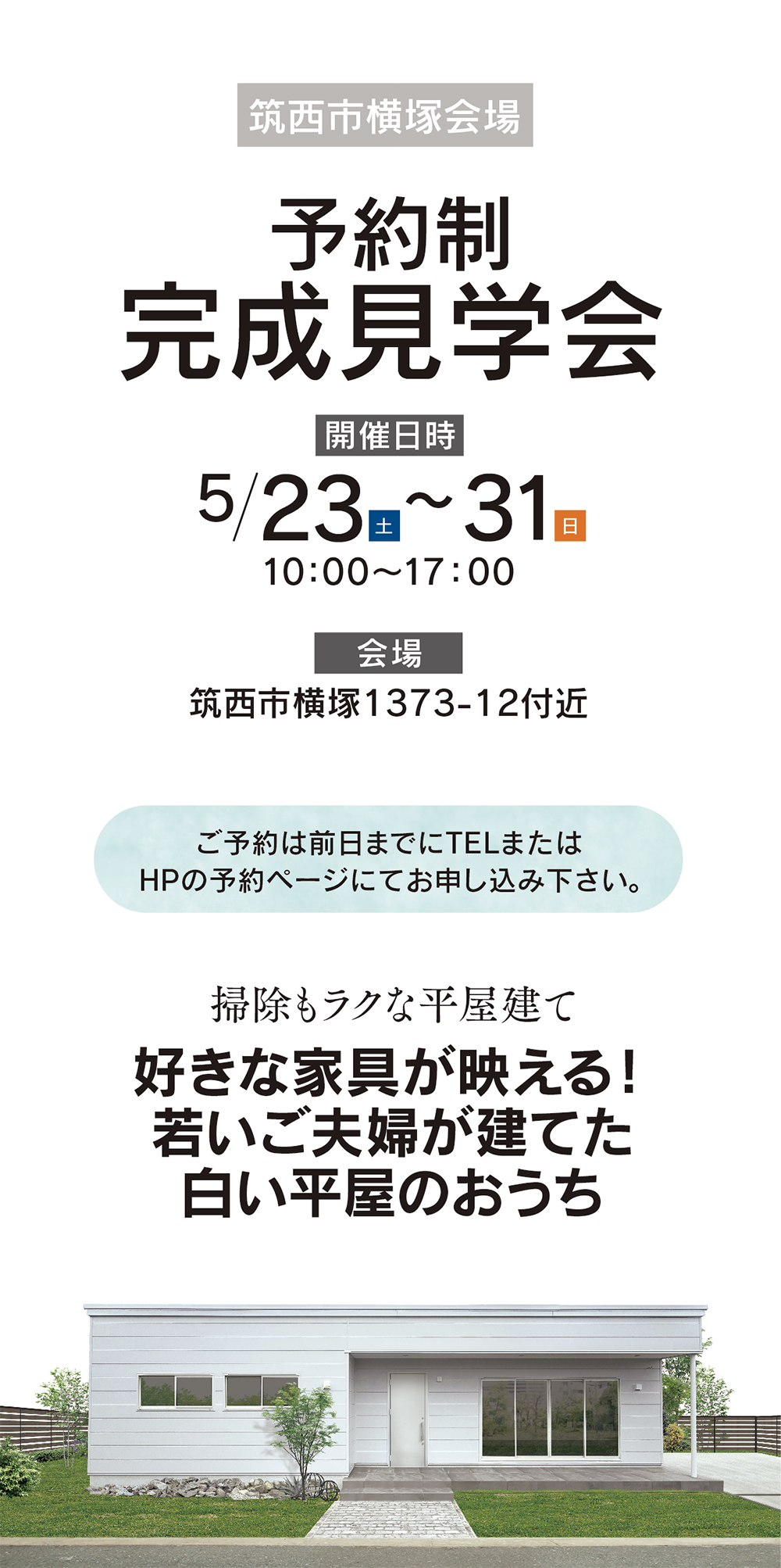 【茨城県】サラサホーム筑西