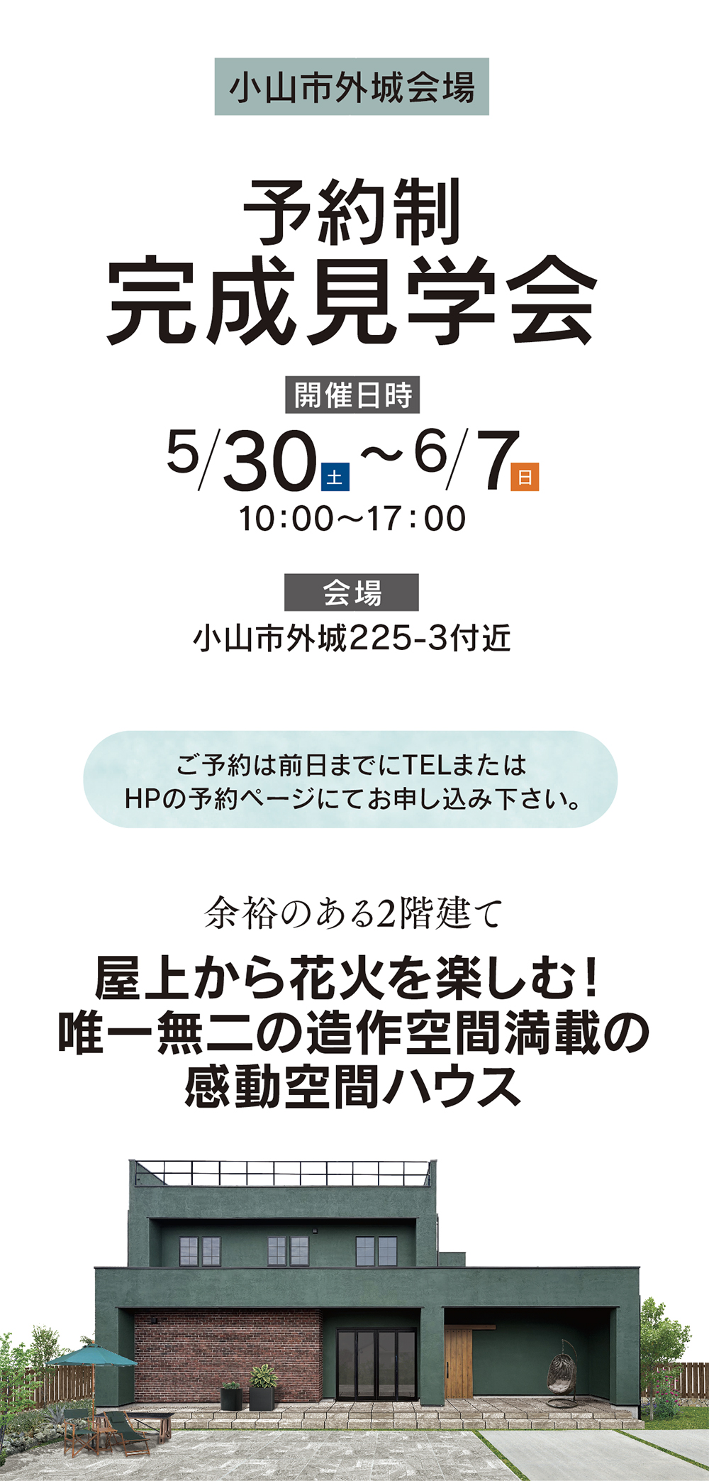 【茨城県】サラサホーム筑西