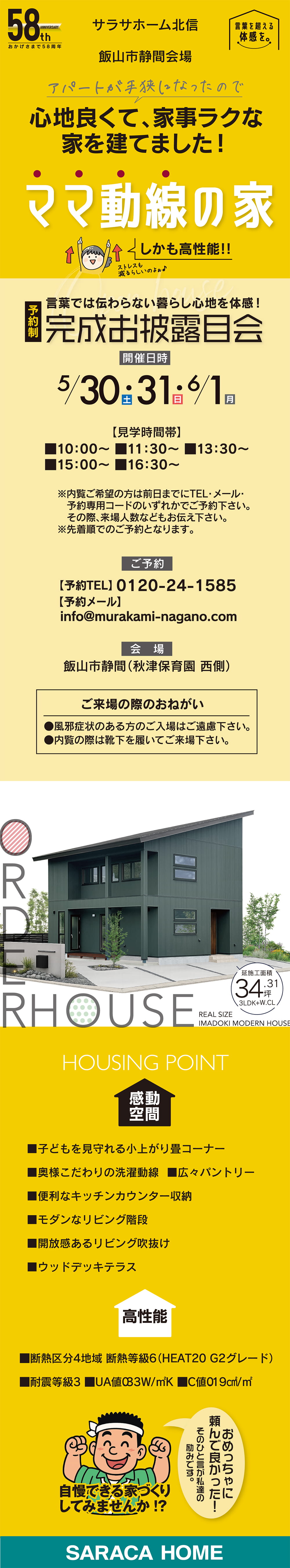 【長野県】サラサホーム北信