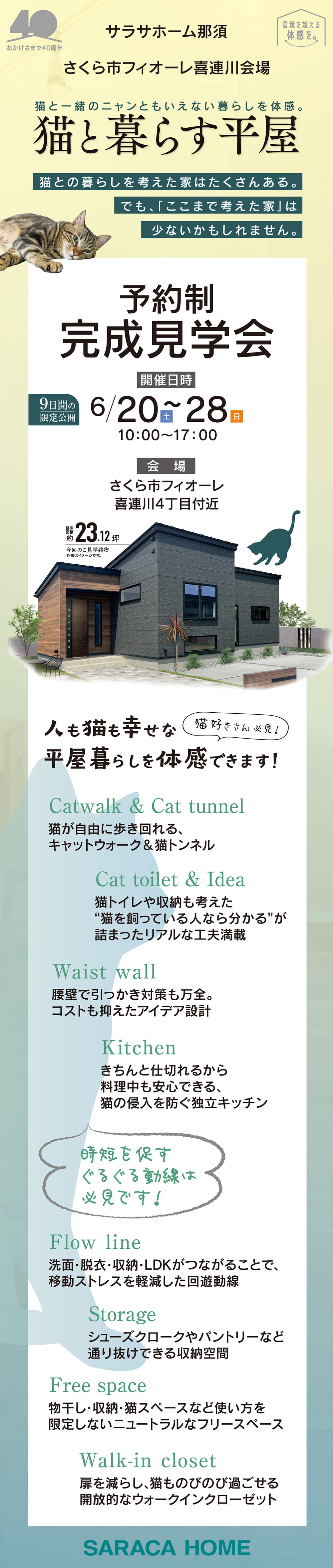 【栃木県】サラサホーム那須