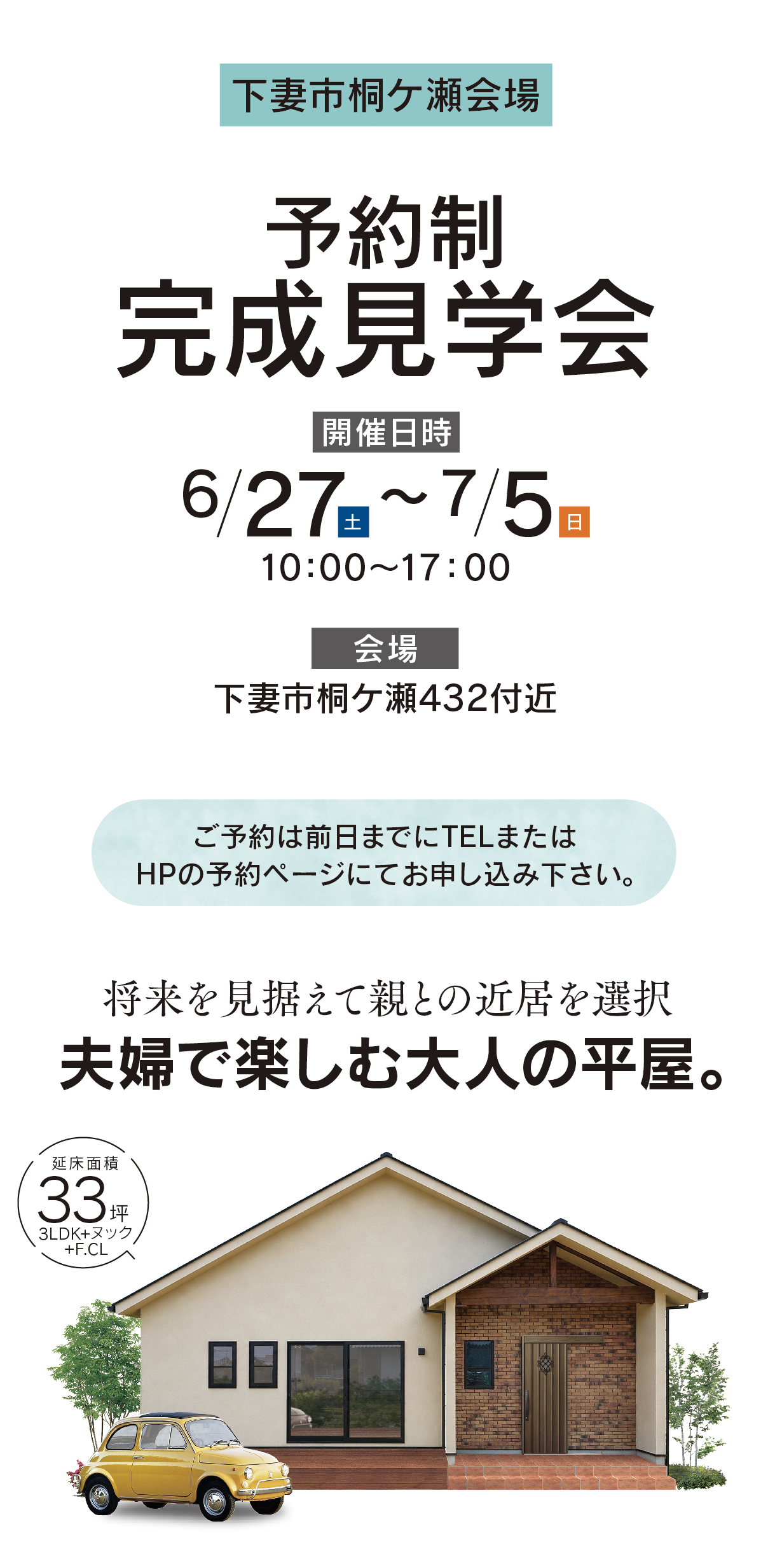 【茨城県】サラサホーム筑西
