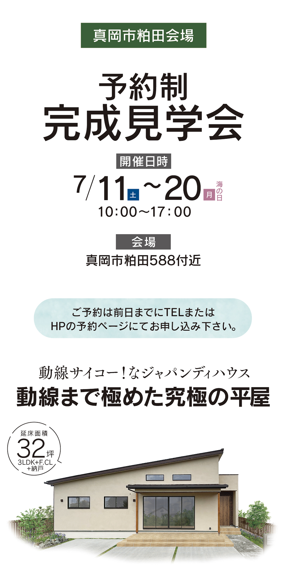 【茨城県】サラサホーム筑西