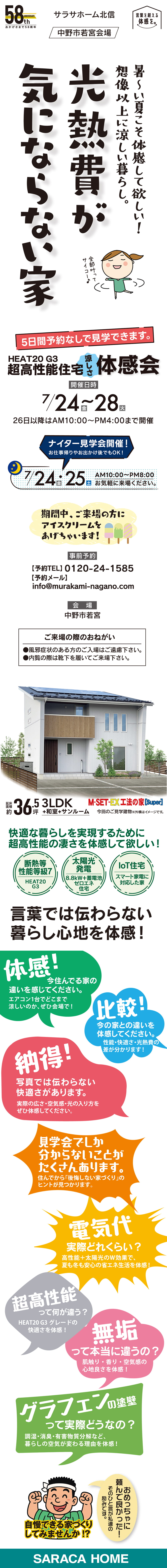 【長野県】サラサホーム北信