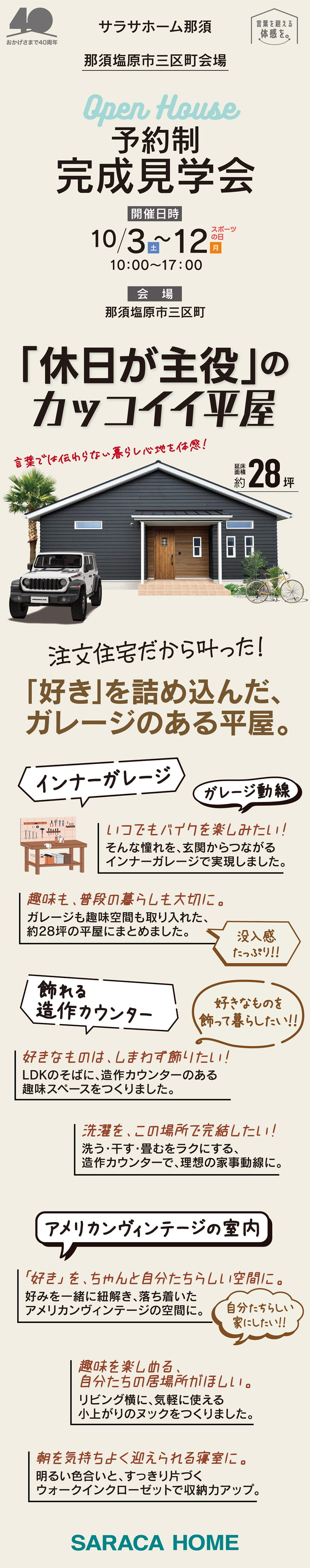 【栃木県】サラサホーム那須