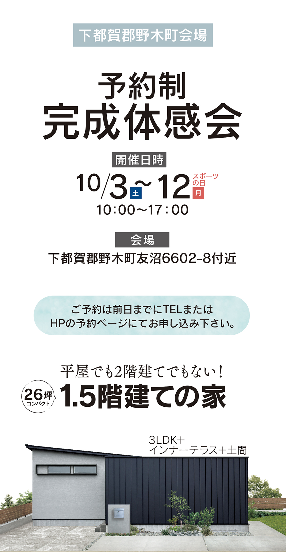 【茨城県】サラサホーム筑西
